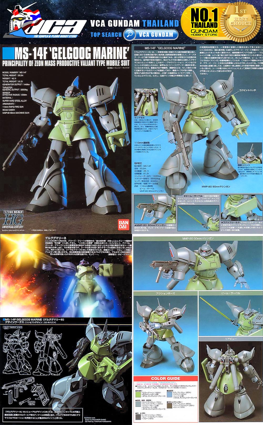 Bandai High Grade HG MS-14F GELGOOG MARINE เจลก็อก มารีน