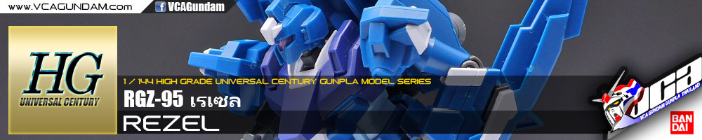 HG REZEL เรเซล RGZ-95