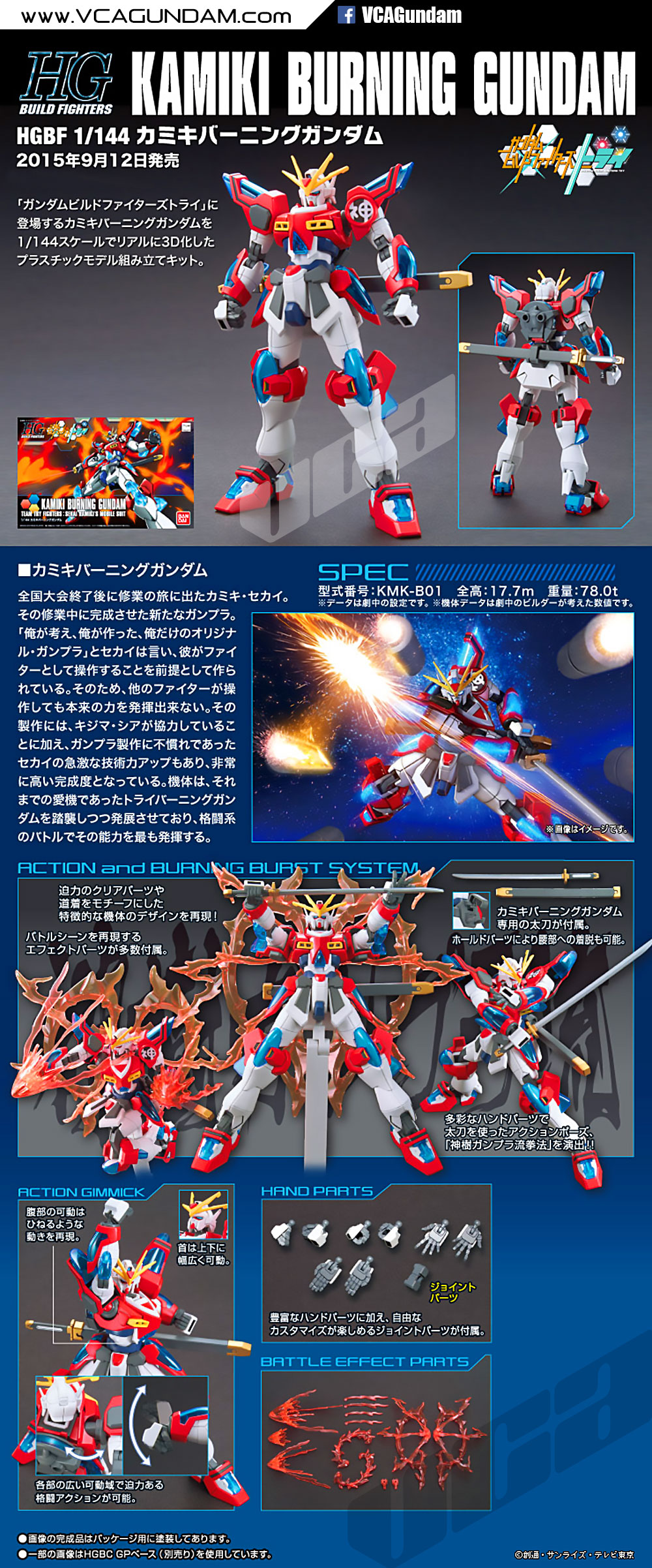 HG KAMIKI BURNING GUNDAM คามิกิ เบิร์นนิ่ง กันดั้ม