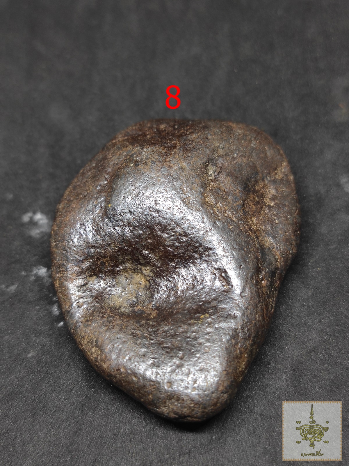 เหล็กไหลนาคา อกธรณี แร่ดูดทรัพย์ ขนาดเล็ก