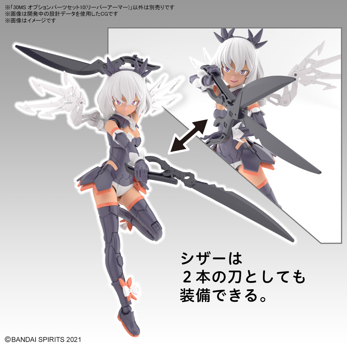 30MS OPTION PARTS SET 10 REAPER ARMOR