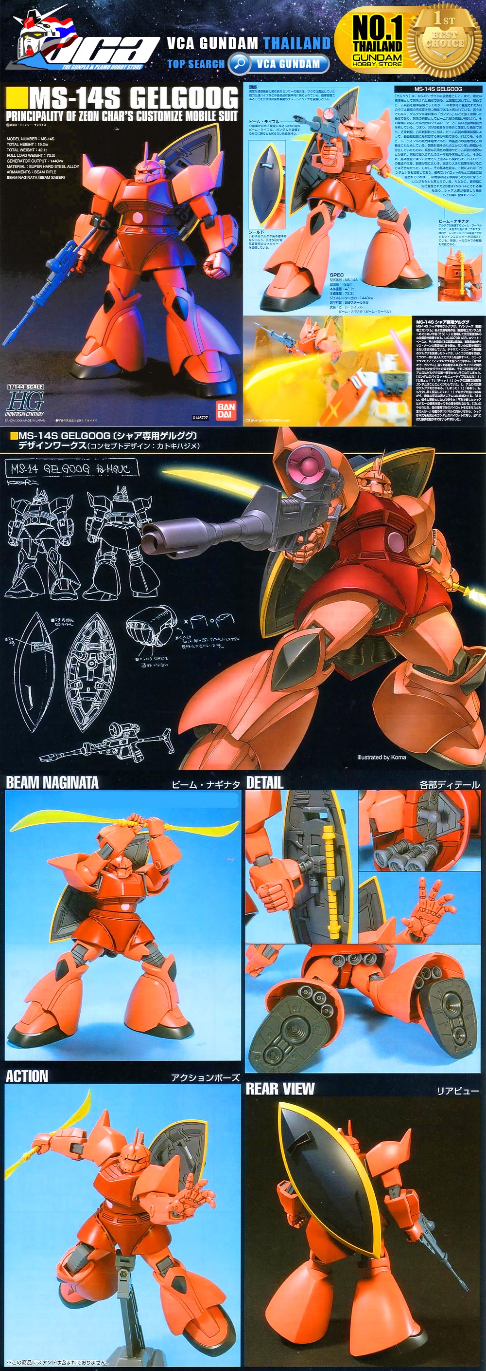Bandai High Grade HG MS-14S CHAR GELGOO เจลก็อก