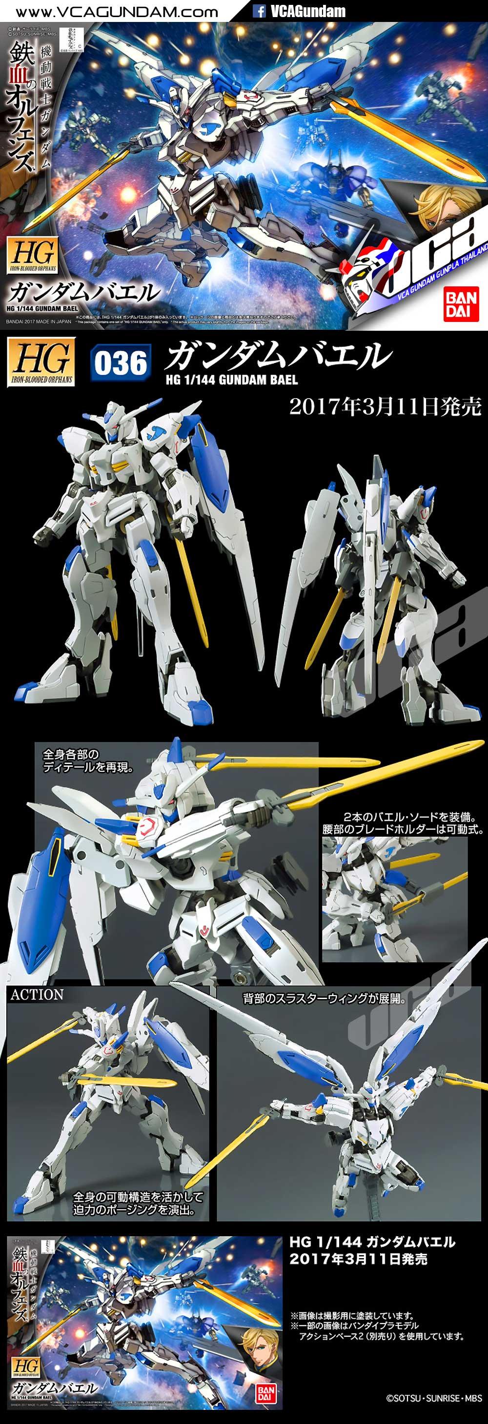 HG GUNDAM BAEL กันดั้ม บาเอล