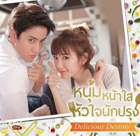 [จีนพากย์ไทย] หนุ่มหน้าใส หัวใจนักปรุง Delicious Destiny พากย์ไทย ซีรี่ย์จีน DVD 9 แผ่น