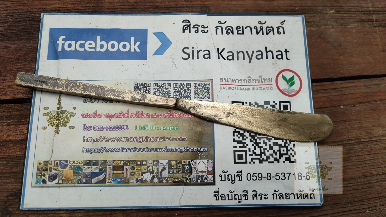 มีดปาดเนย