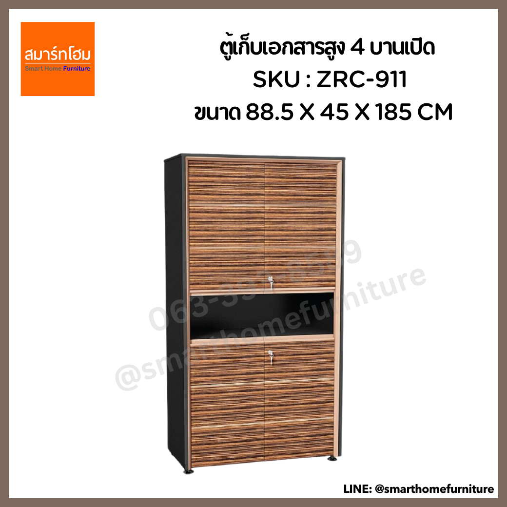 ตู้เก็บเอกสาร 4 บานเปิด รุ่น ZRC-911 ขนาด 88.5 ซม.