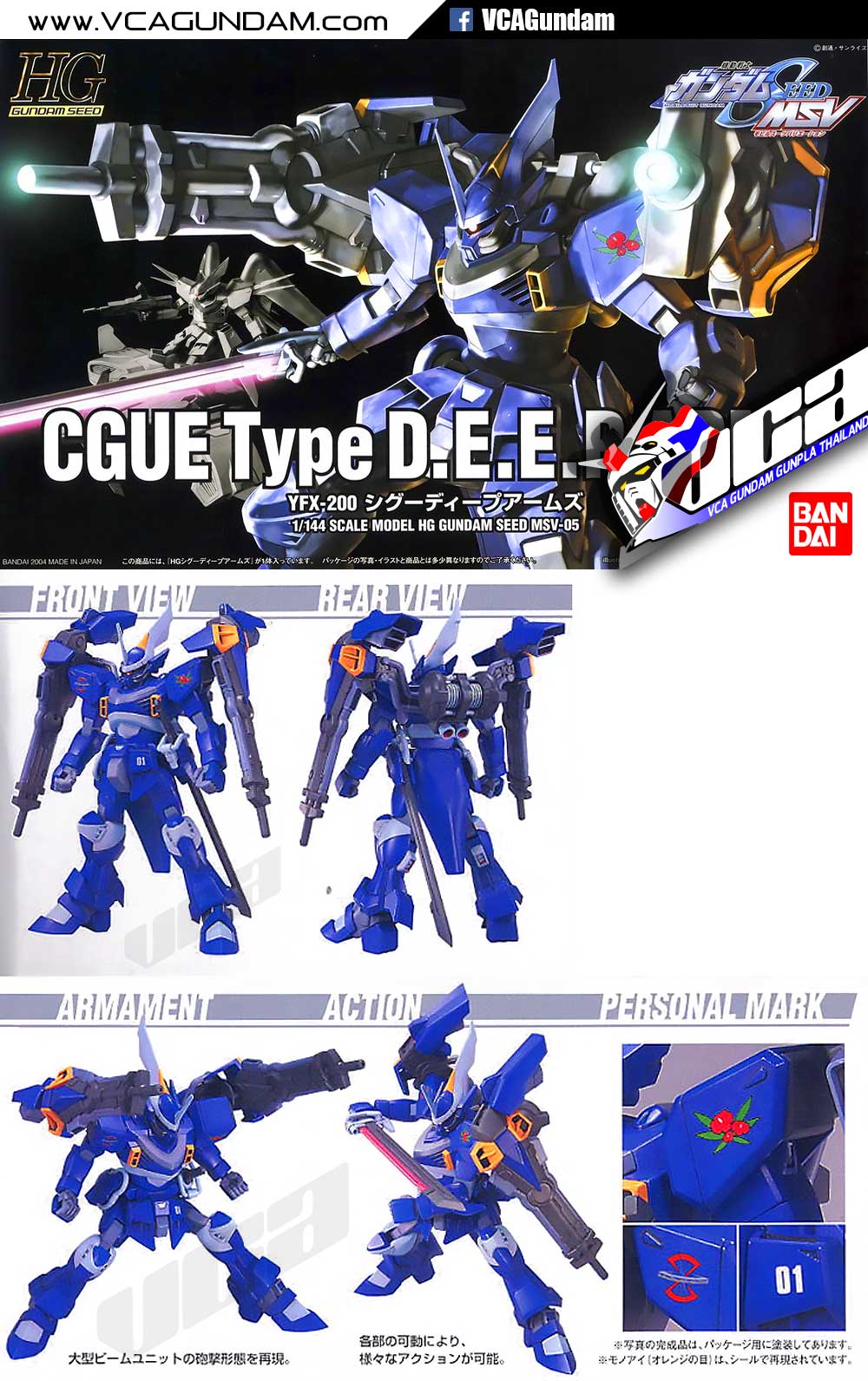 HG CGUE TYPE D.E.E.P. ARMS ซีกิว ไทป์ D.E.E.P. อาร์มส