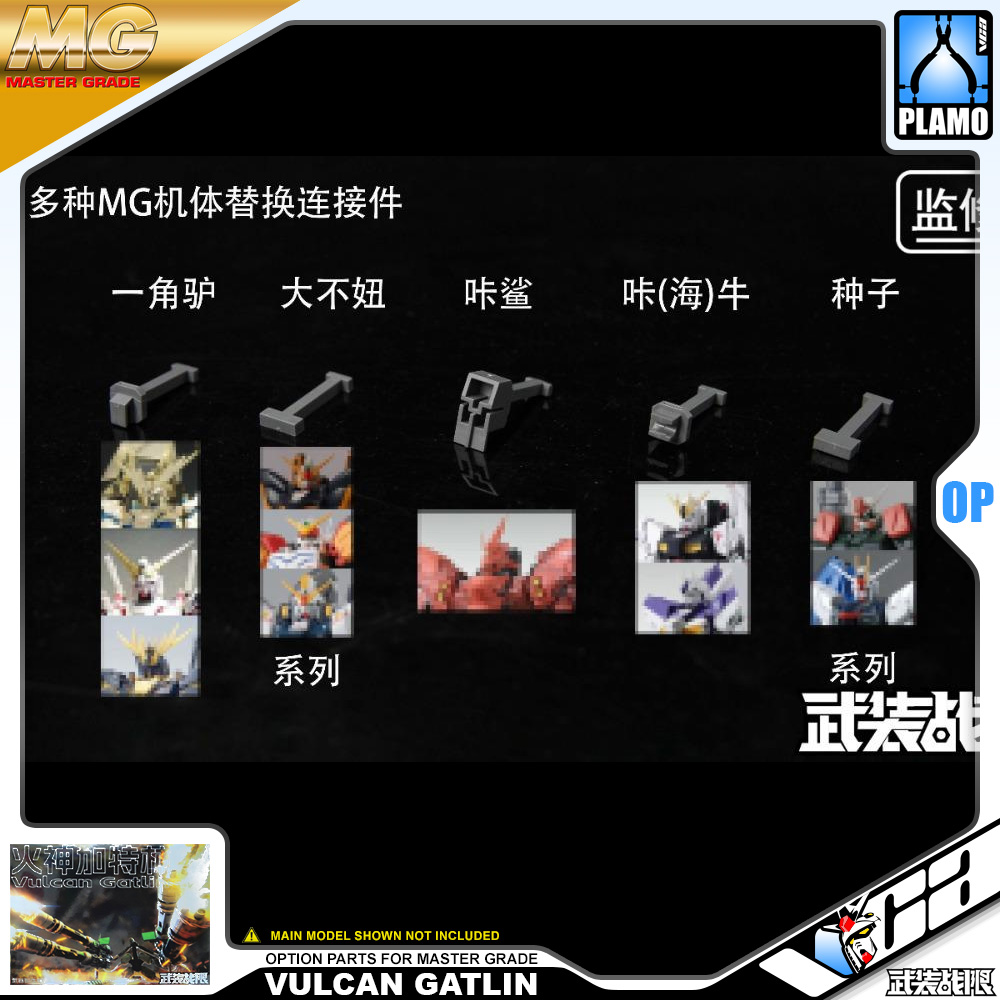 武装战限 1/100 Scale Gundam Gunpla Option Parts MG VULCAN GATLING GUNS