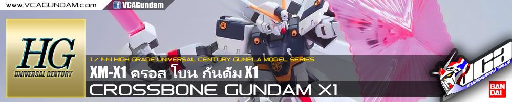HG CROSSBONE GUNDAM X1 ครอส โบน กันดั้ม X1