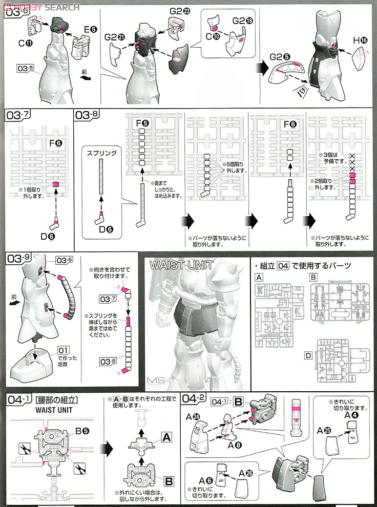 4543112655110 RG MS-06S ZAKU II Instruction Manual