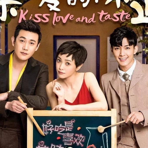 [จีนซับไทย] Kiss Love and Taste รสชาติของที่รัก DVD 7 แผ่น
