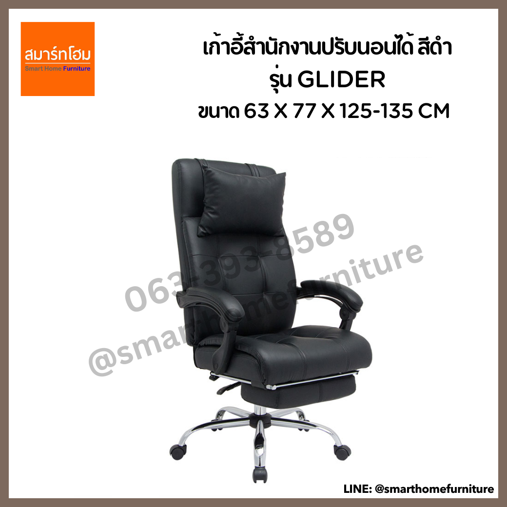 เก้าอี้สำนักงานปรับนอนได้ สีดำ รุ่น GLIDER