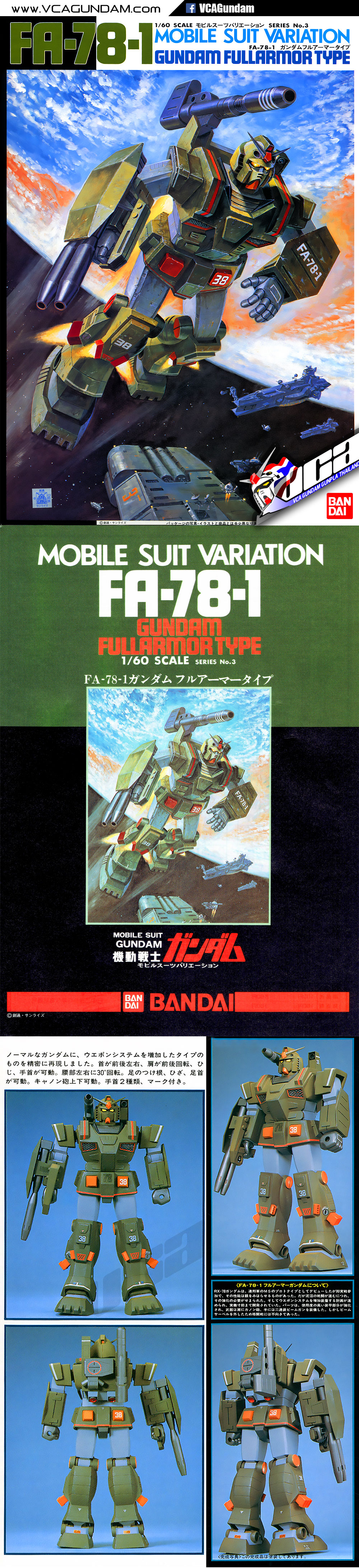CLASSIC 1/60 FA-78-1 GUNDAM FULLARMOR TYPE กันดั้ม ฟูลอาเมอร์ ไทป์