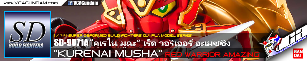SD “KURENAI MUSHA” RED WARRIOR AMAZING “คุเรไน มูฉะ” เร็ด วอริเออร์ อะเมซซิ่ง