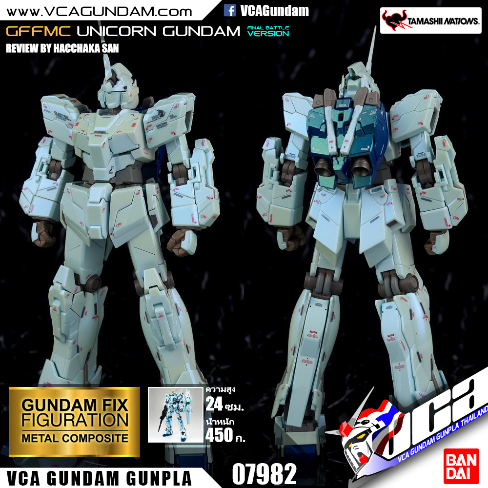 GFFMC UNICORN GUNDAM FINAL BATTLE VER. ยูนิคอร์น กันดั้ม