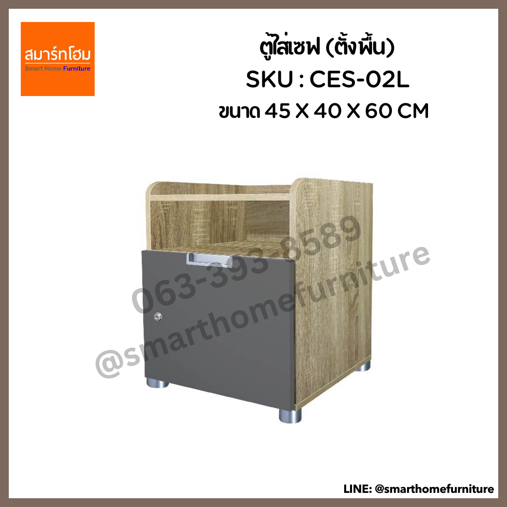 ตู้ใส่เซฟ (ตั้งพื้น) สีโซโน่/กราไฟท์ รุ่น CES-02L