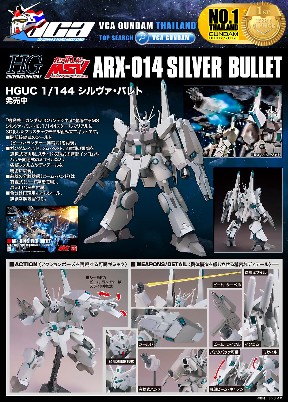 HG ARX-014 SILVER BULLET ซิลเวอร์ บูลเล็ต