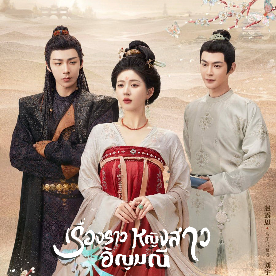 [จีนพากย์ไทย] เรื่องราวหญิงสาวอัญมณี ม่านมุกม่านหยก The Story of Pearl Girl DVD 7 แผ่น