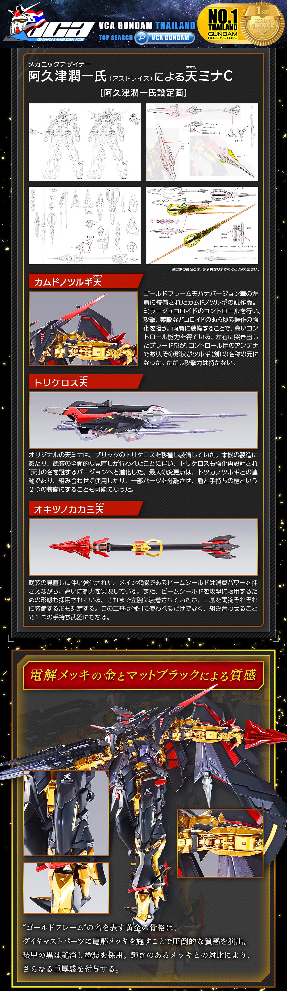 BANDAI TAMASHII NATIONS METAL BUILD GUNDAM ASTRAY GOLD FRAME AMATSU MINA PRINCESS OF THE SKY กันดั้ม ฟิกเกอร์ VCA GUNDAM