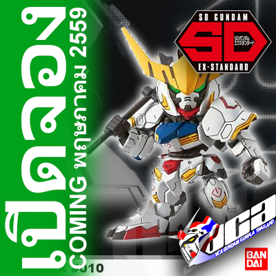 SDEX GUNDAM BARBATOS