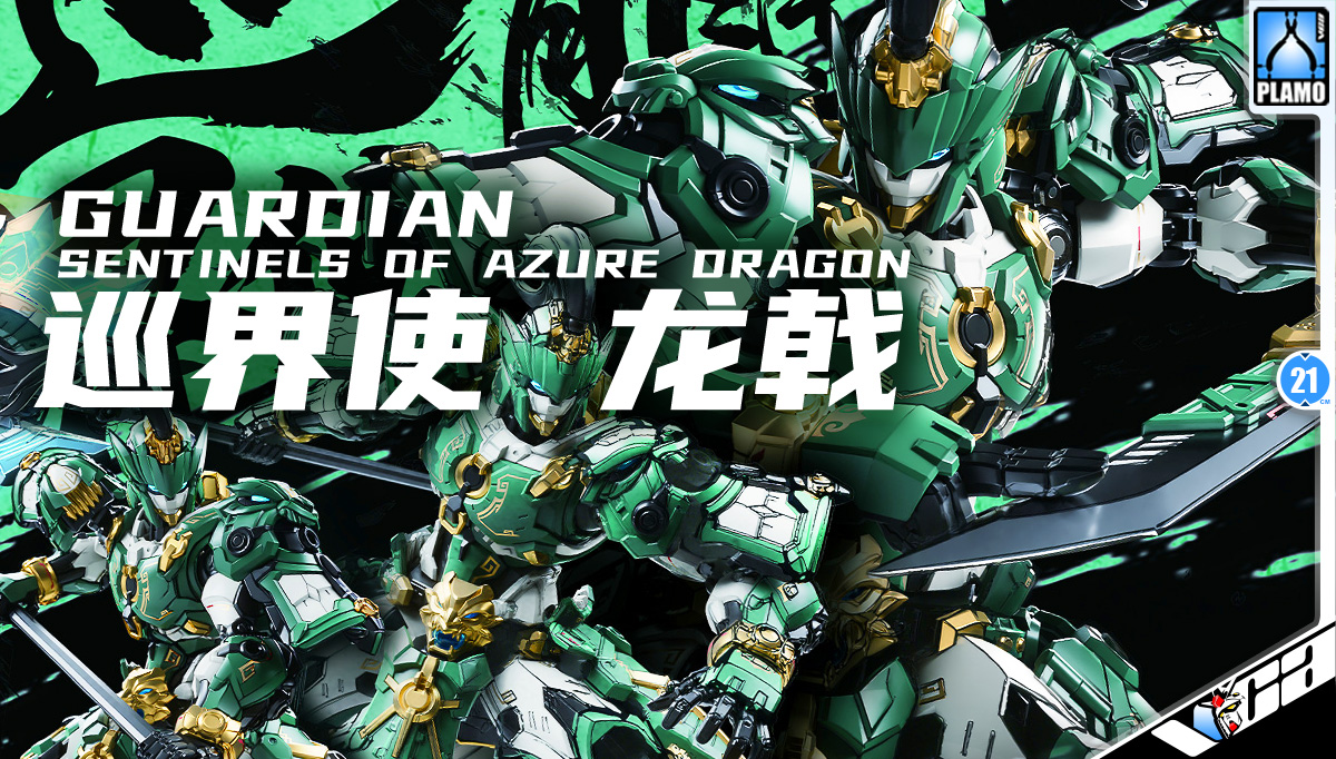 Zen of Collectible 藏道模型 Guardian Sentinels of Azure Dragon 巡界使 · 龙戟 Metal Build Structure Action Figure Model Toy Kit VCA Gundam Thailand