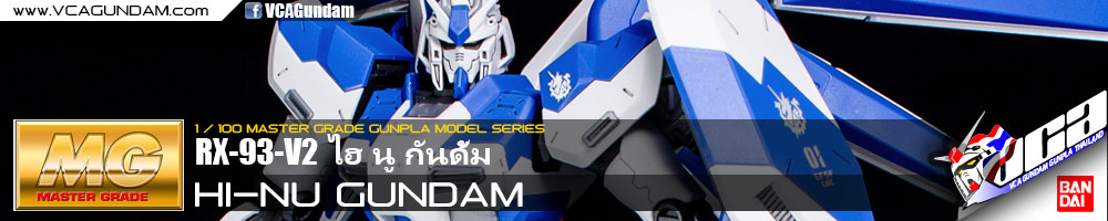 MG HI-NU GUNDAM