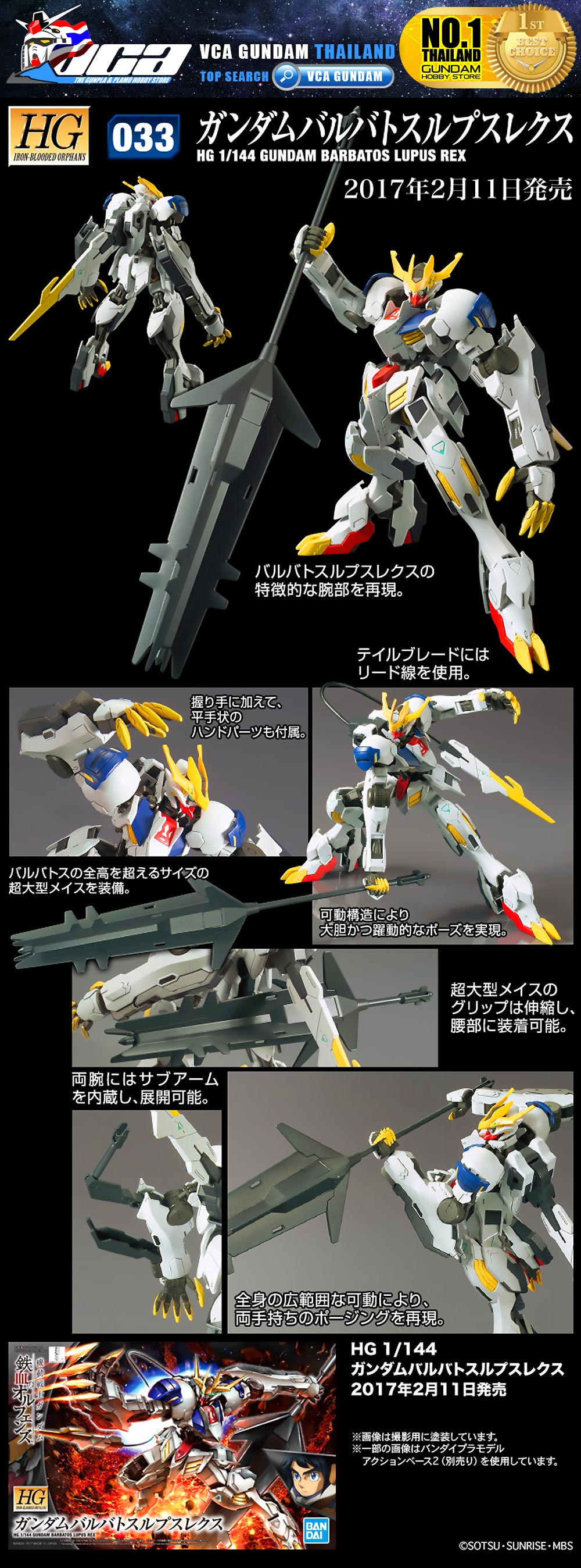 HG GUNDAM BARBATOS LUPUS REX กันดั้ม บาร์บาทอส ลูปัส เร็กซ์