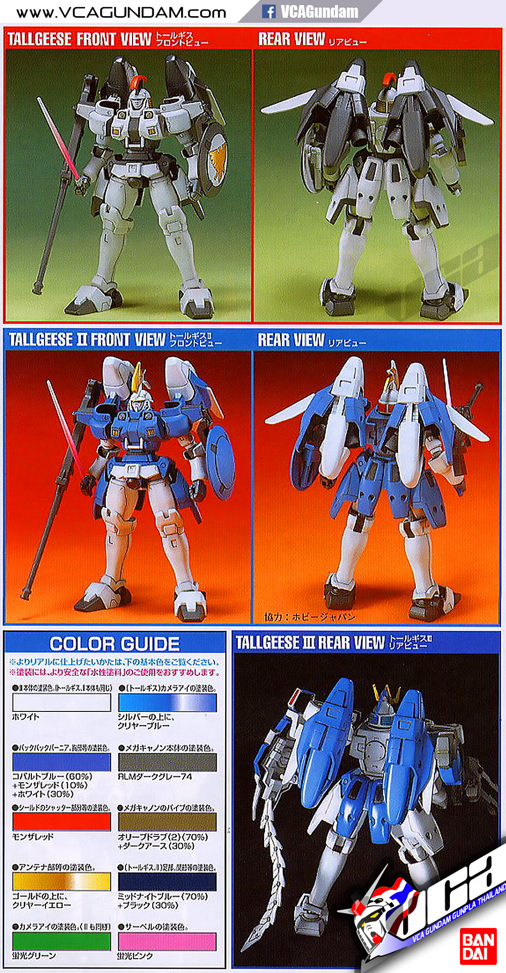 HG TALLGEESE III ทอลกีส 3
