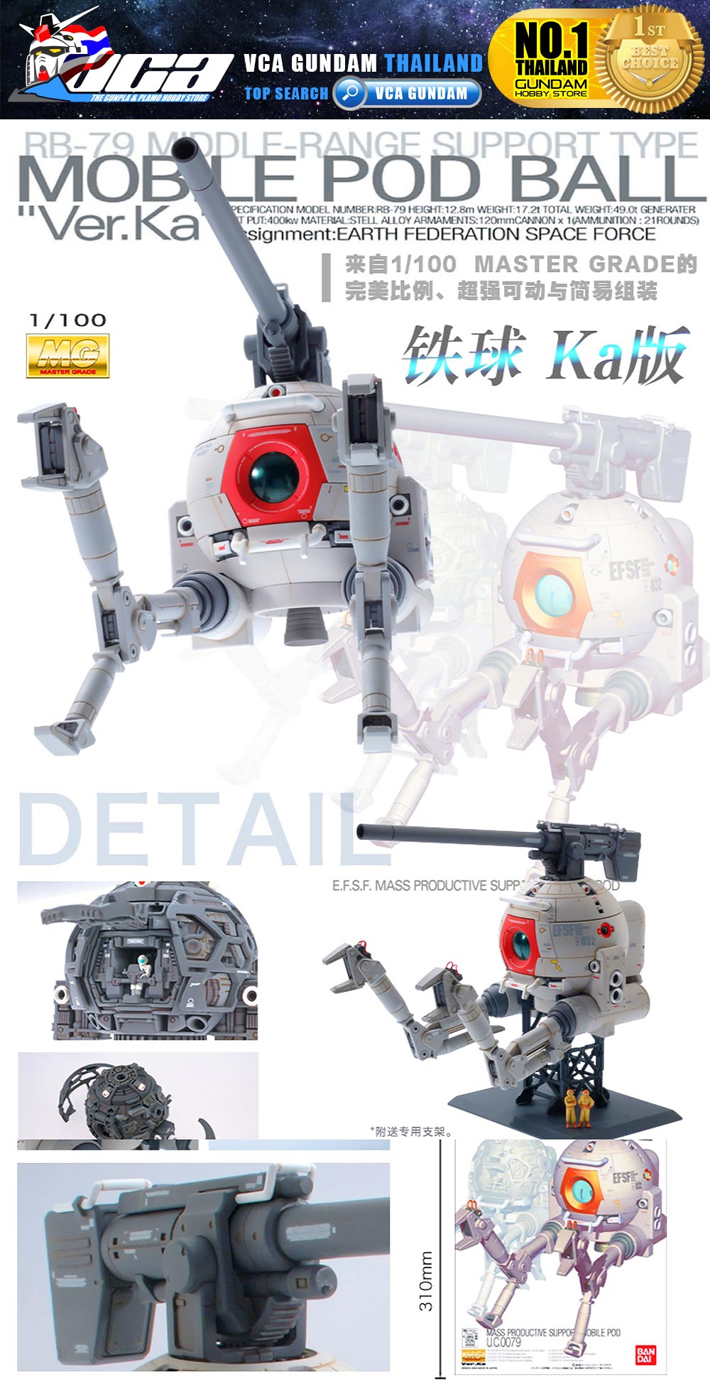 MG RB-79 MOBILE POD BALL VER KA โมไบล์ พ็อด บอล
