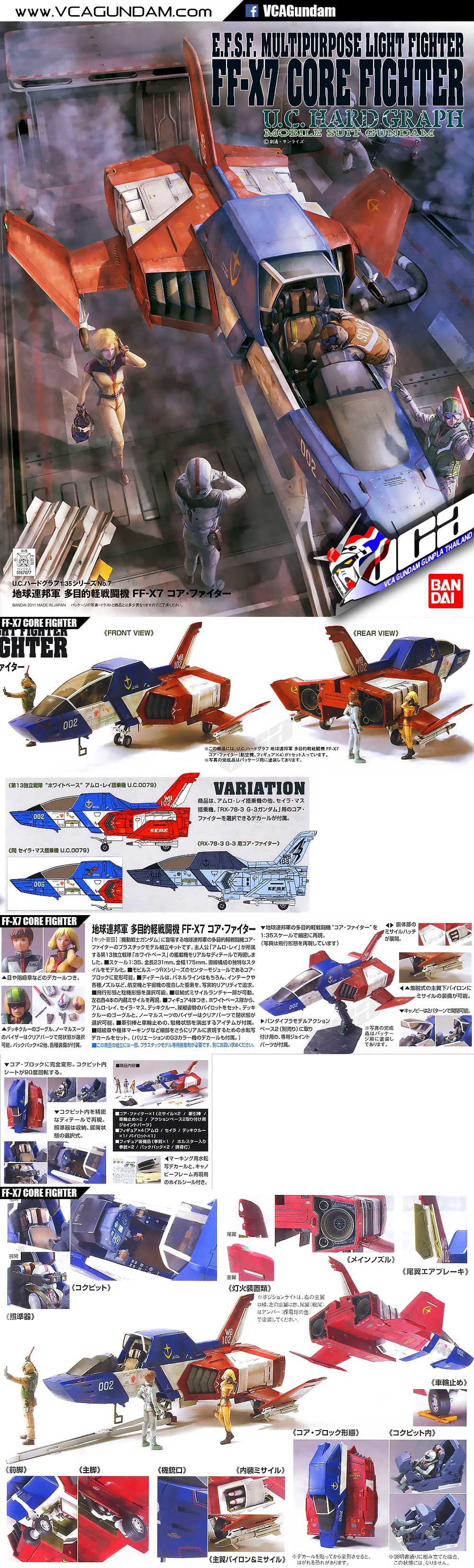 E.F.S.F. MULTIPURPOSE LIGHT FIGHTER FF-X7 CORE FIGHTER