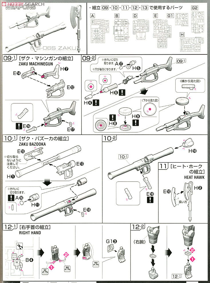 4543112655110 RG MS-06S ZAKU II Instruction Manual