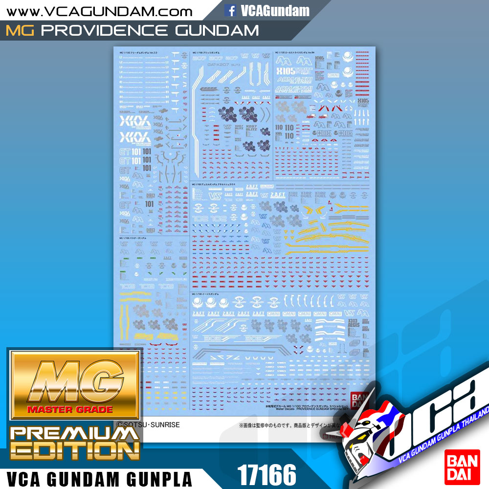 MG PROVIDENCE GUNDAM (PREMIUM EDITION) โพรวิเด็นซ์ กันดั้ม