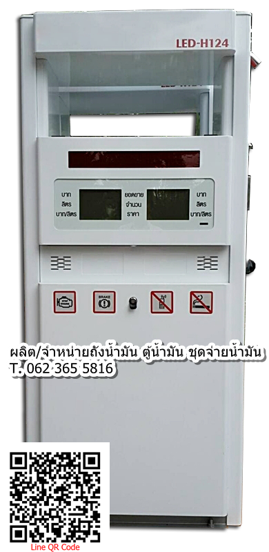 จำหน่าย ตู้จ่ายน้ำมัน ใหม่ / เก่า ทุกระบบ