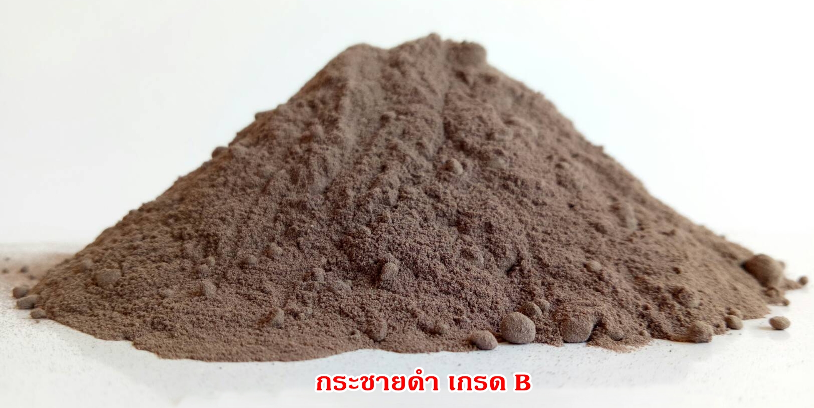 ผงกระชายดำ 100% (Black Galingale Powder) เกรด B