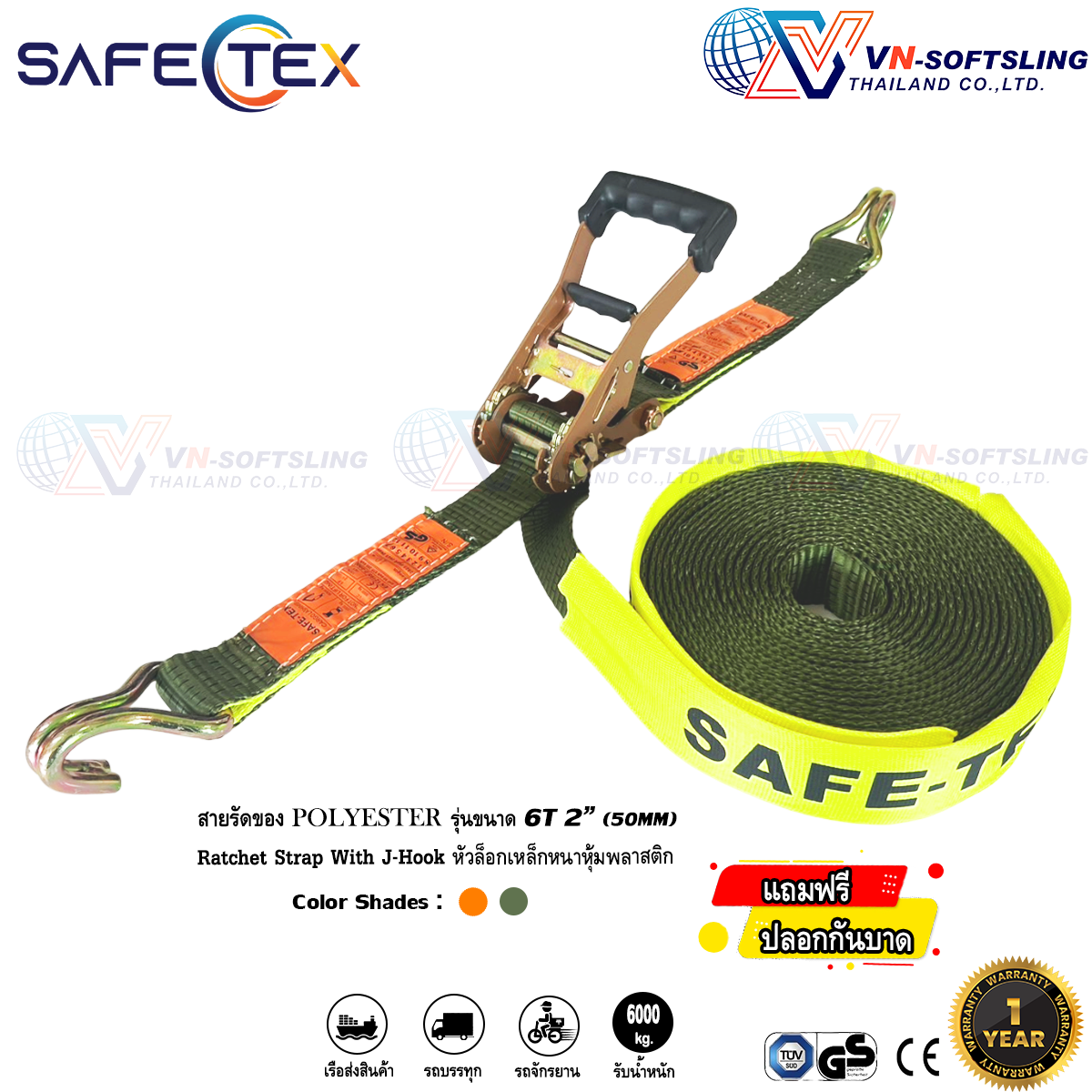 SAFETEX สายรัดก๊อกแก๊ก 2 นิ้ว 6 ตัน สายรัดรถบรรทุก สายรัดสินค้า Ratchet Tie Down 50mm 6000kg (แถมฟรีปลอกกันบาด)