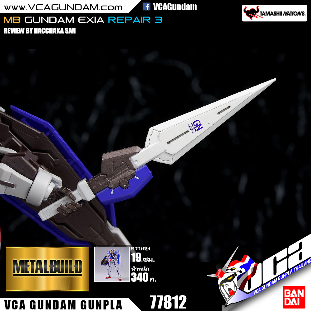 MB GUNDAM EXIA REPAIR 3 กันดั้ม เอ็กเซีย รีแพร์ 3