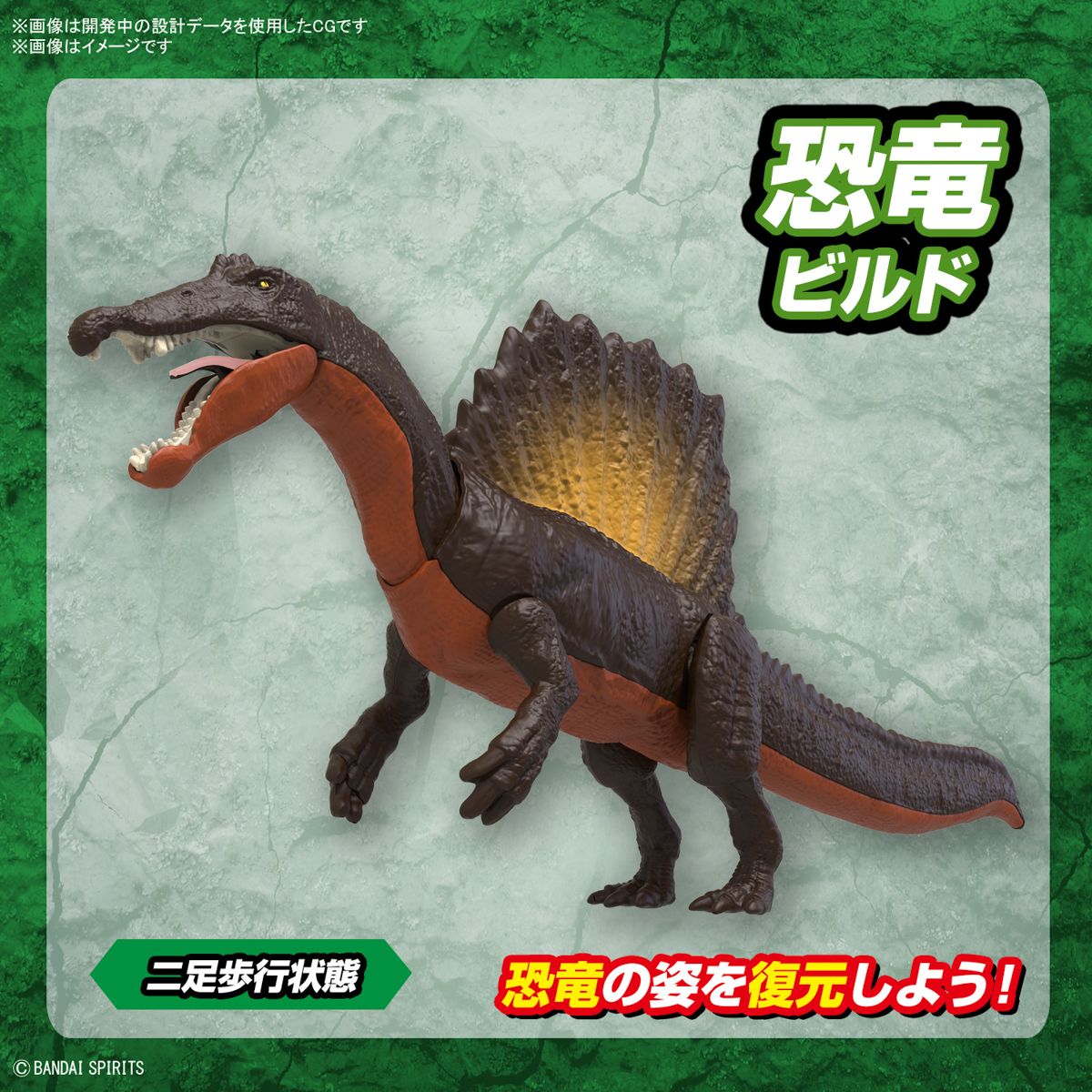Bandai Plannosaurus Plamo Series SPINOSAURUS