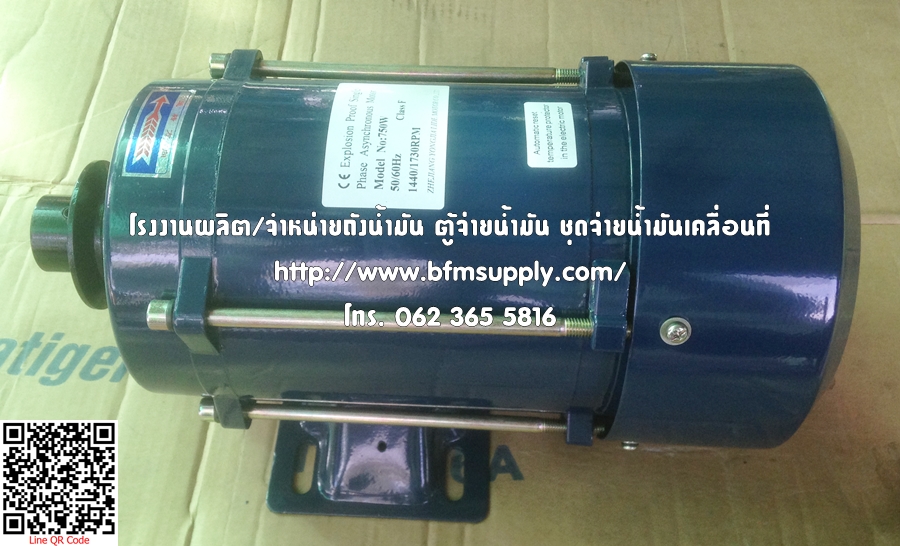 มอเตอร์.Explosion-Proof Motor กันระเบิด มอเตอร์ตู้จ่าน้ำมัน