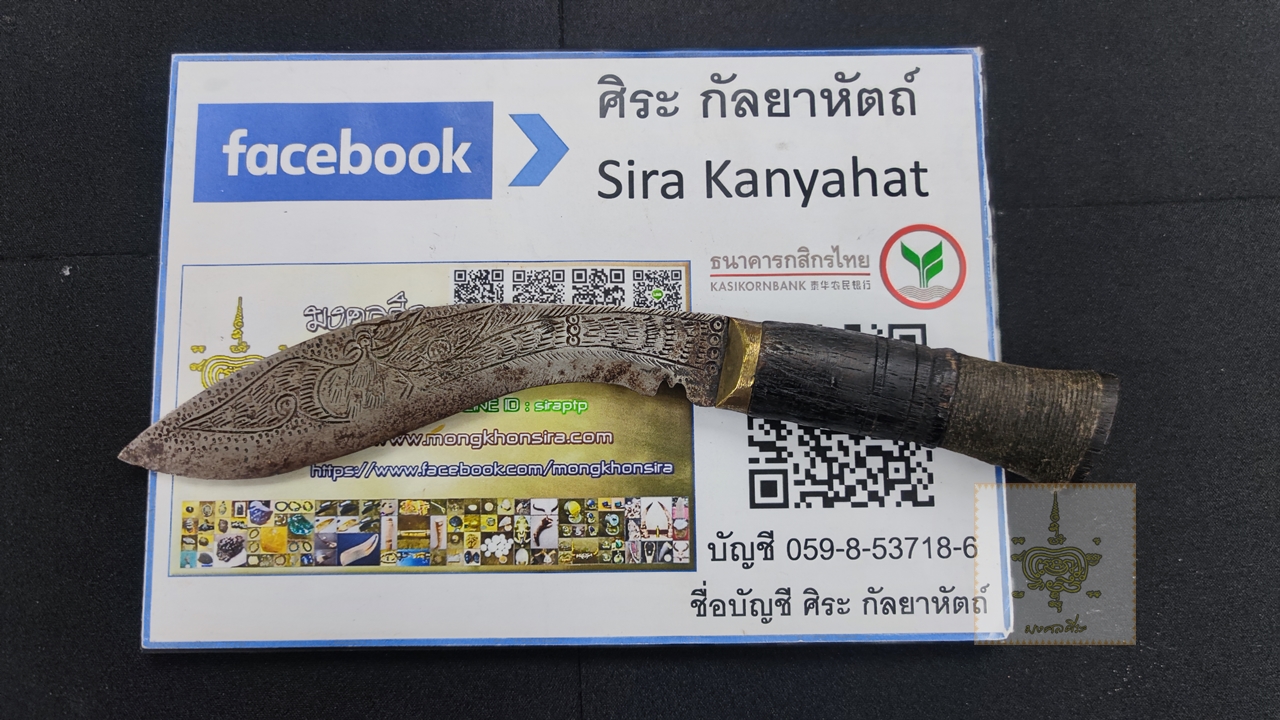 มีดคูกรี กรูข่าเล็ก