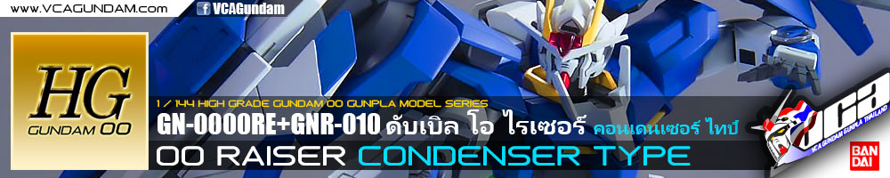 HG 00 RAISER CONDENSER TYPE ดับเบิล โอ ไรเซอร์ คอนเดนเซอร์ ไทป์