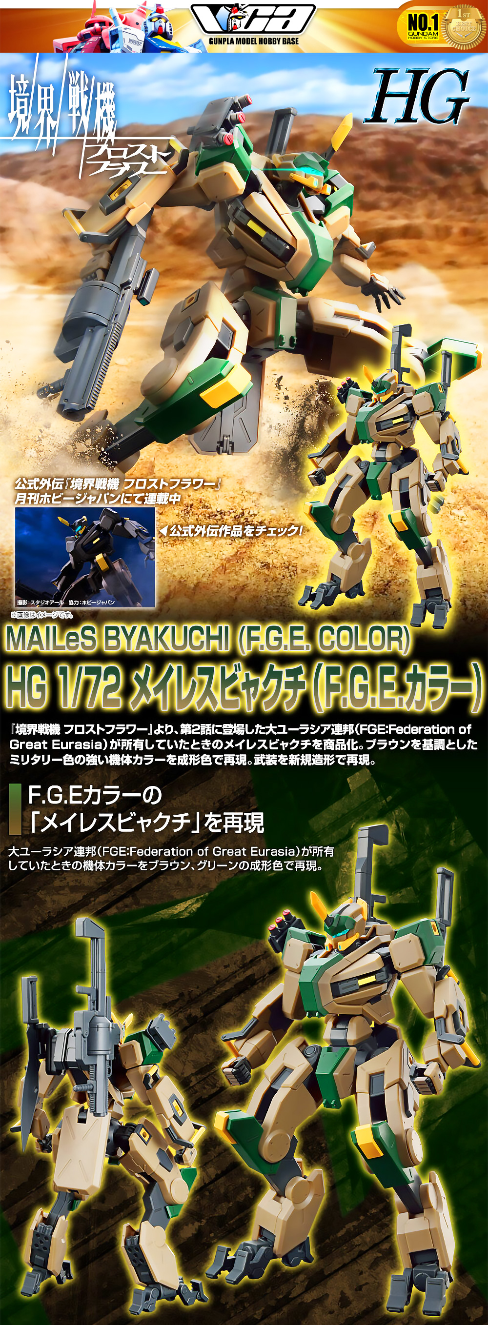 ⭐️ PREMIUM BANDAI PB KYOUKAI SENKI HIGH GRADE HG 1/72 MAILES BYAKUCHI FGE F.G.E. COLOR ประกอบ โมเดล ของเล่น VCA GUNDAM