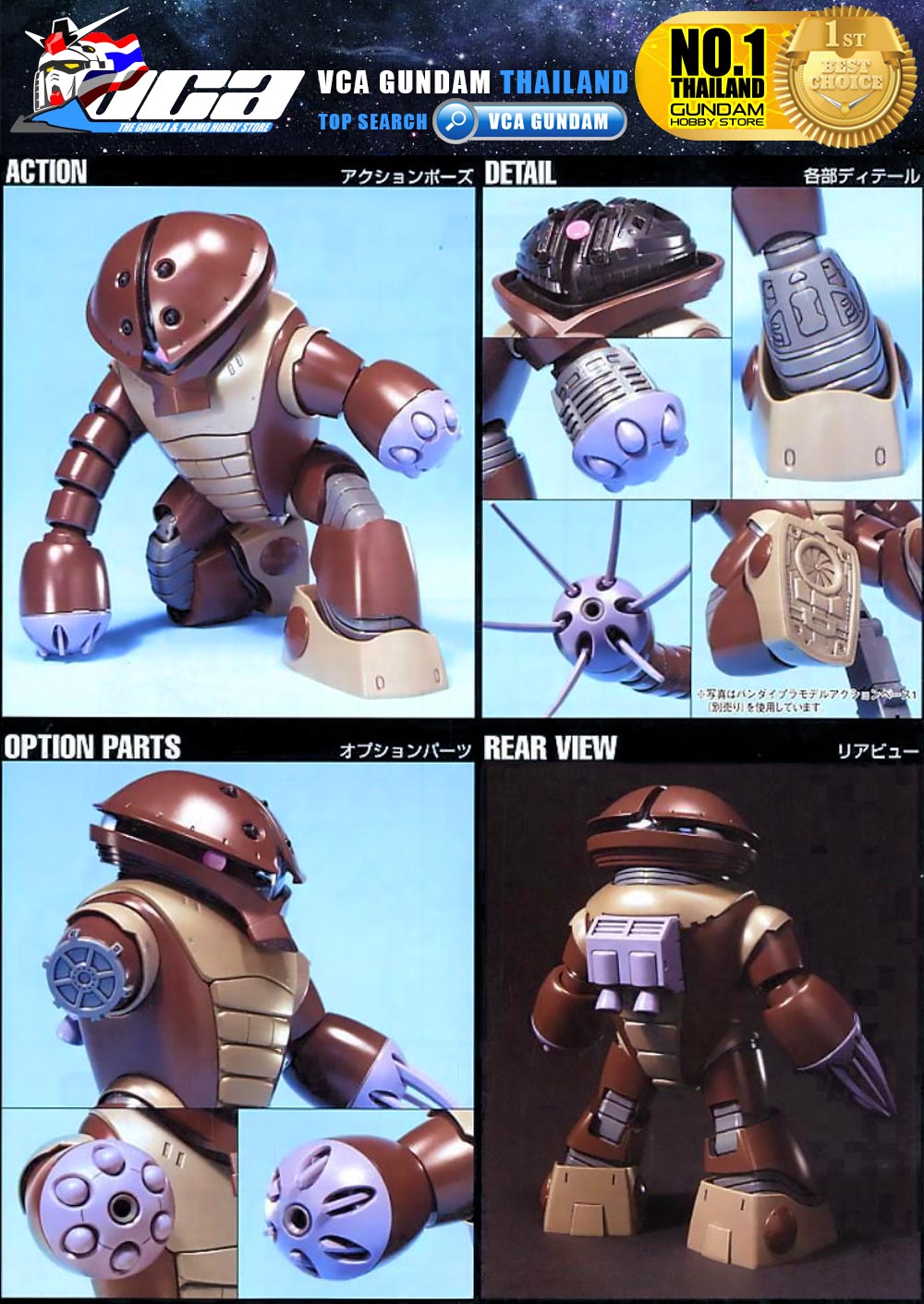 HG MSM-04 ACGUY แอคกาย