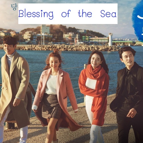 [เกาหลีซับ] Blessing of the Sea ซับไทย ซีรี่ย์เกาหลี DVD 15 แผ่น