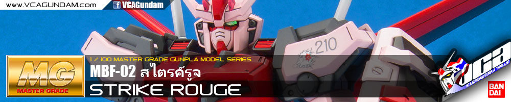 MG STRIKE ROUGE สไตรค์รูจ