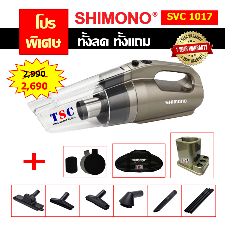 เครื่องดูดฝุ่น SHIMONO รุ่น SVC 1017 + ชุดขาตั้ง