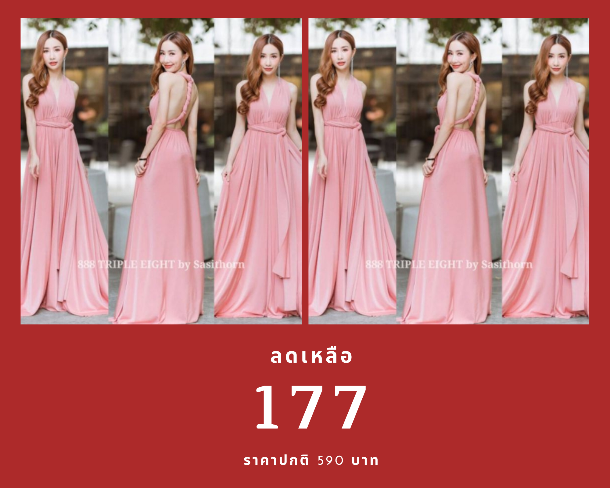 ชุดอินฟินิตี้สีชมพูโอรส กระโปรงพริ้ว ผ้าสเปนเด็กซ์ ใส่ได้หลายแบบ ชุดเดียวจบครบทุกสไตล์