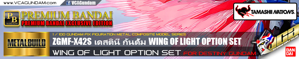 MB WING OF LIGHT OPTION SET FOR DESTINY GUNDAM