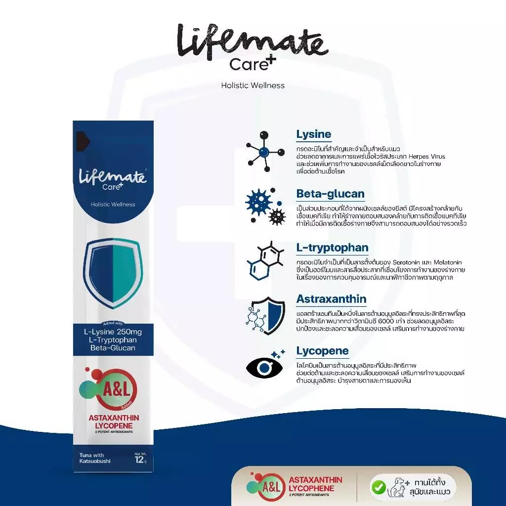 Lifemate Care+ Treat ขนมแมว/สุนัขเลีย ไลฟ์เมท บำรุงสุขภาพ 12gx10ซอง