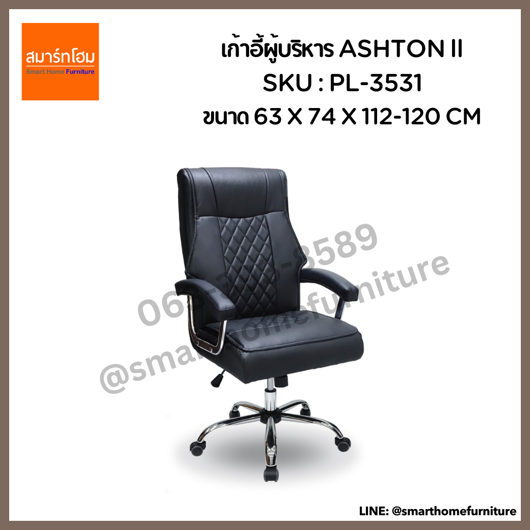 เก้าอี้ผู้บริหาร สีดำ รุ่น ASHTON ll