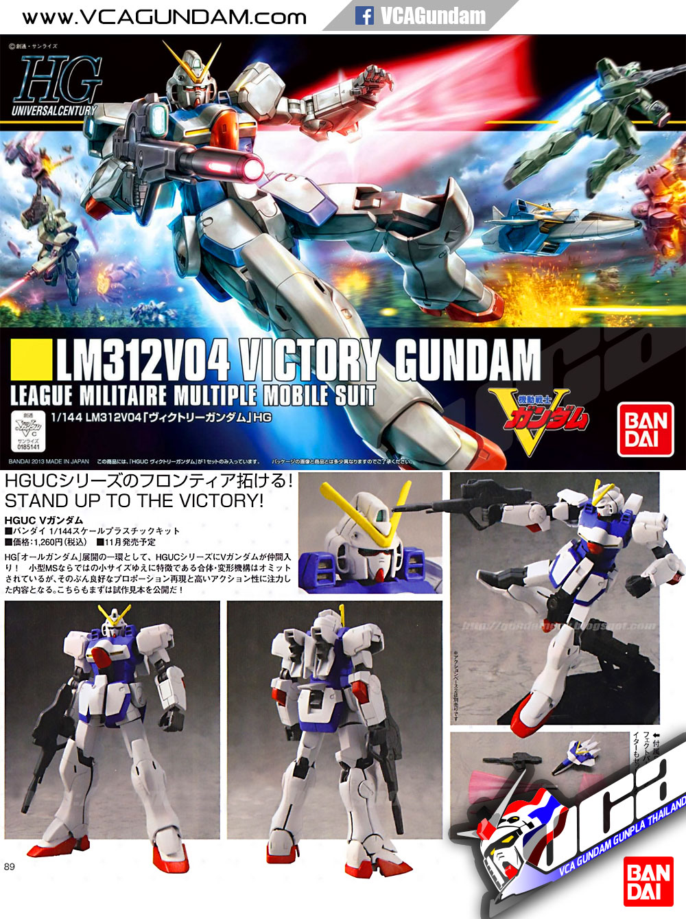 HG VICTORY GUNDAM วิคทอรี่ กันดั้ม